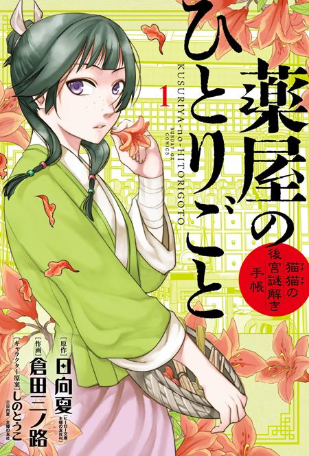 Apothecary Diaries: Maomao's Notes on the Inner Palace TP