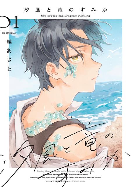 Seaside Where Dragon Boys Dwell TP