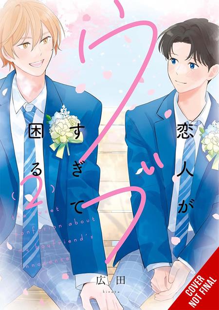 My Lover Is Just Too Innocent to Handle TP Vol. 2