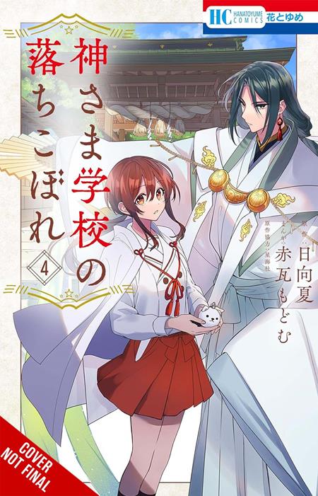 The Failure at God School TP Vol. 4